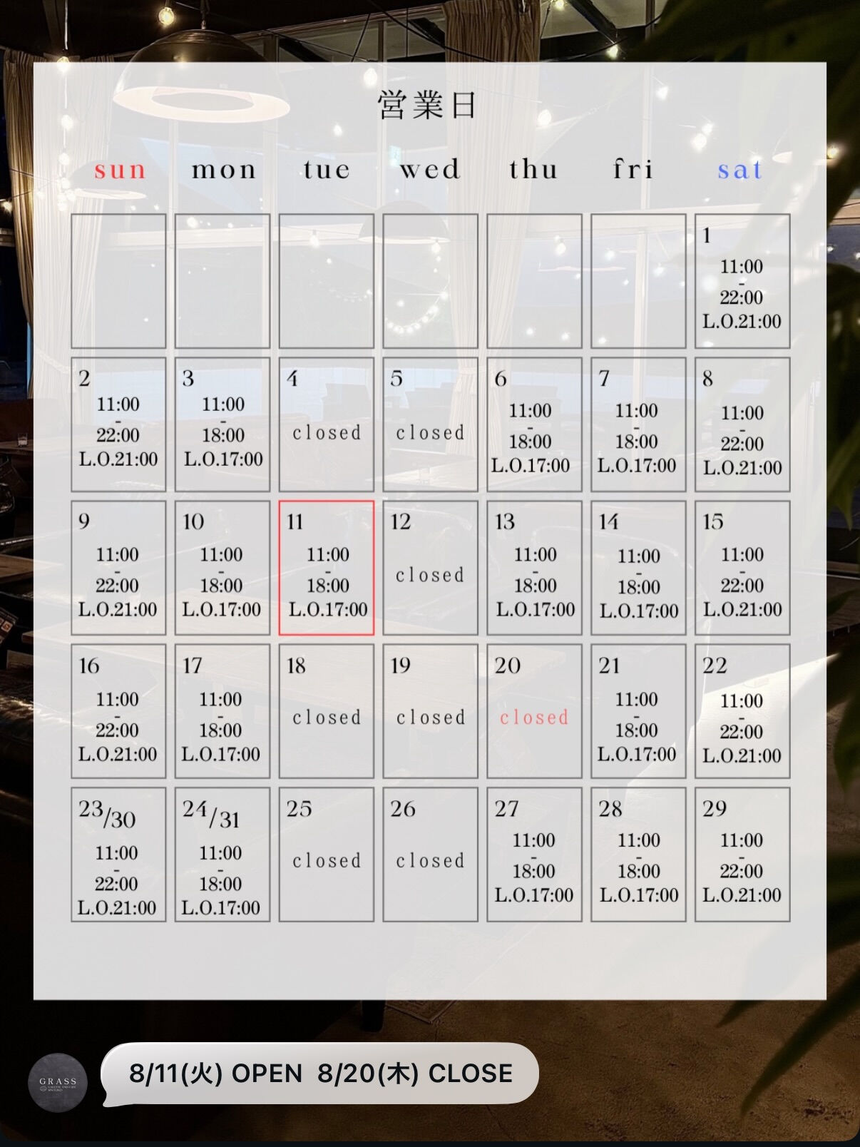 8月 schedule 🗓